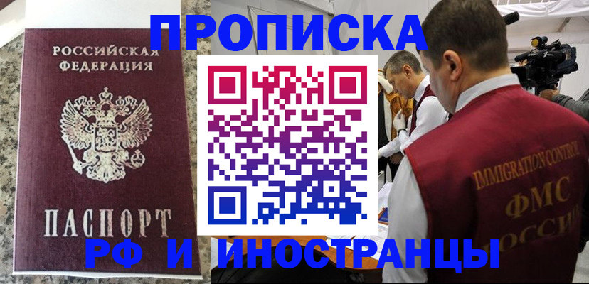 прописка гарантия в Городце