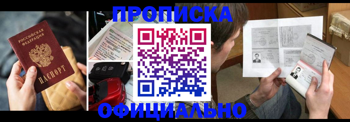 временная регистрация в Городце